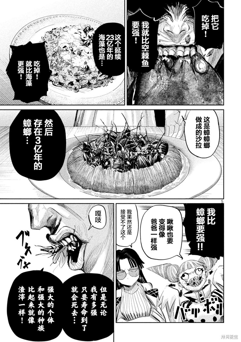 殖魔人漫画32话