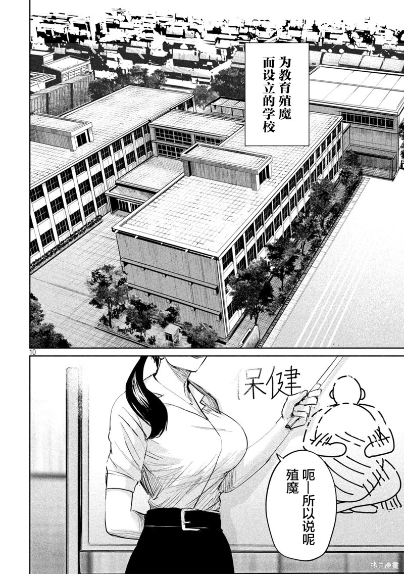 殖魔人漫画32话
