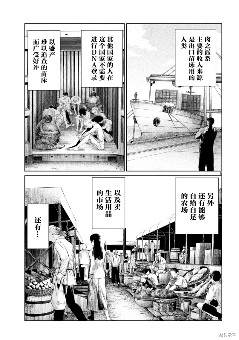 殖魔人漫画32话