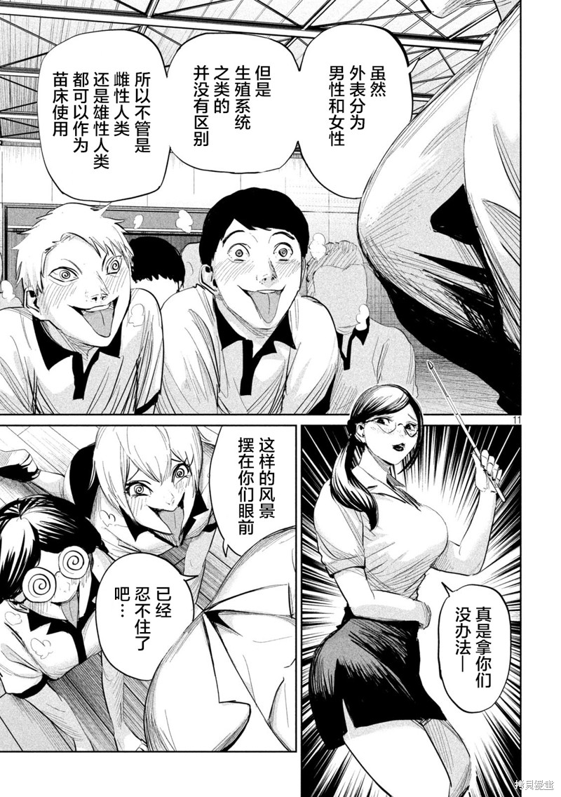 殖魔人漫画32话