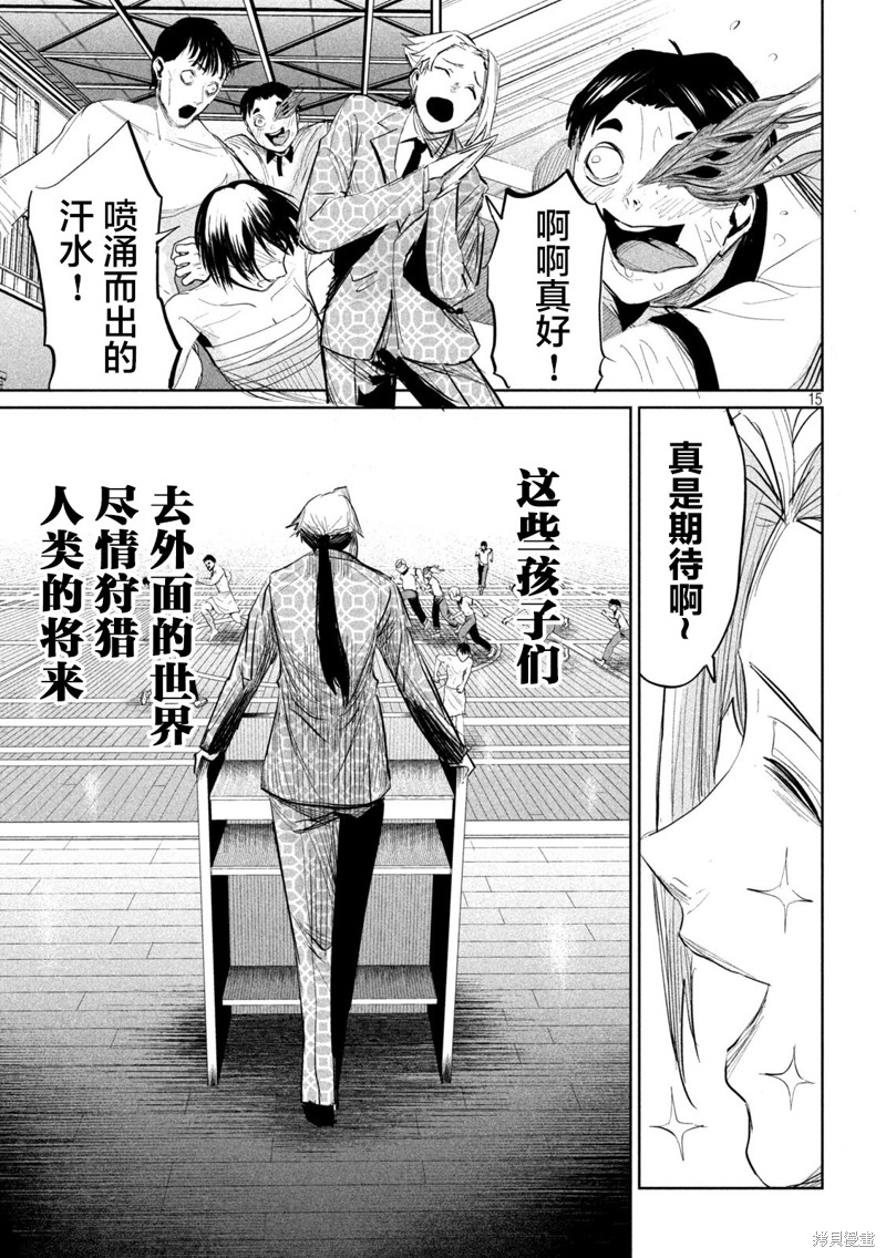 殖魔人漫画32话