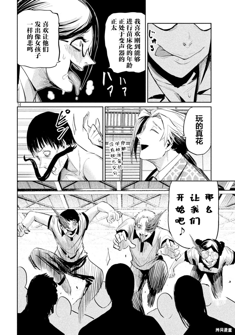 殖魔人漫画32话