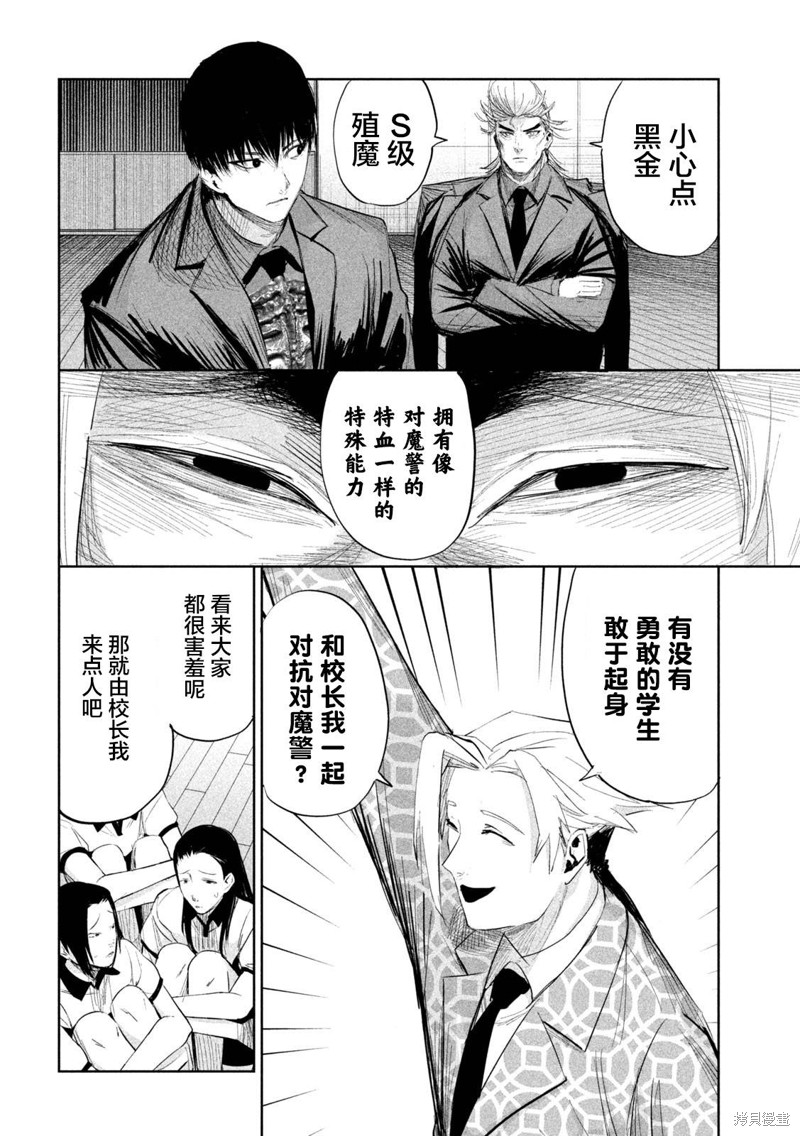 殖魔人漫画34话