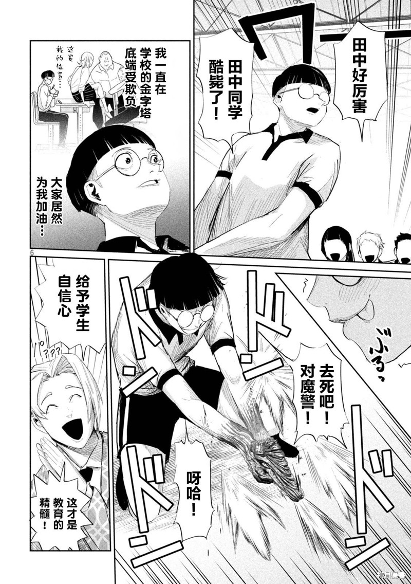 殖魔人漫画34话