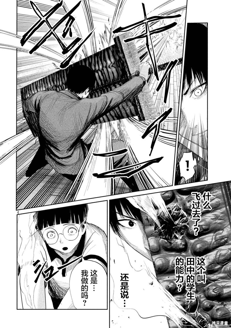 殖魔人漫画34话