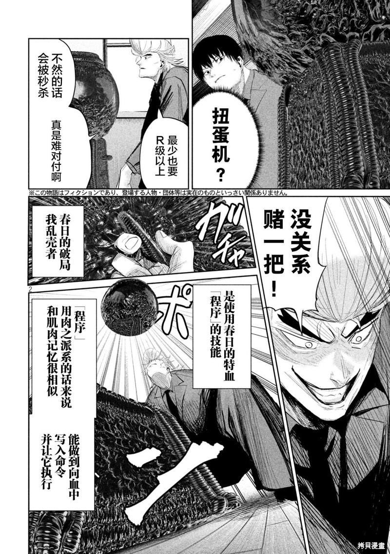 殖魔人漫画35话