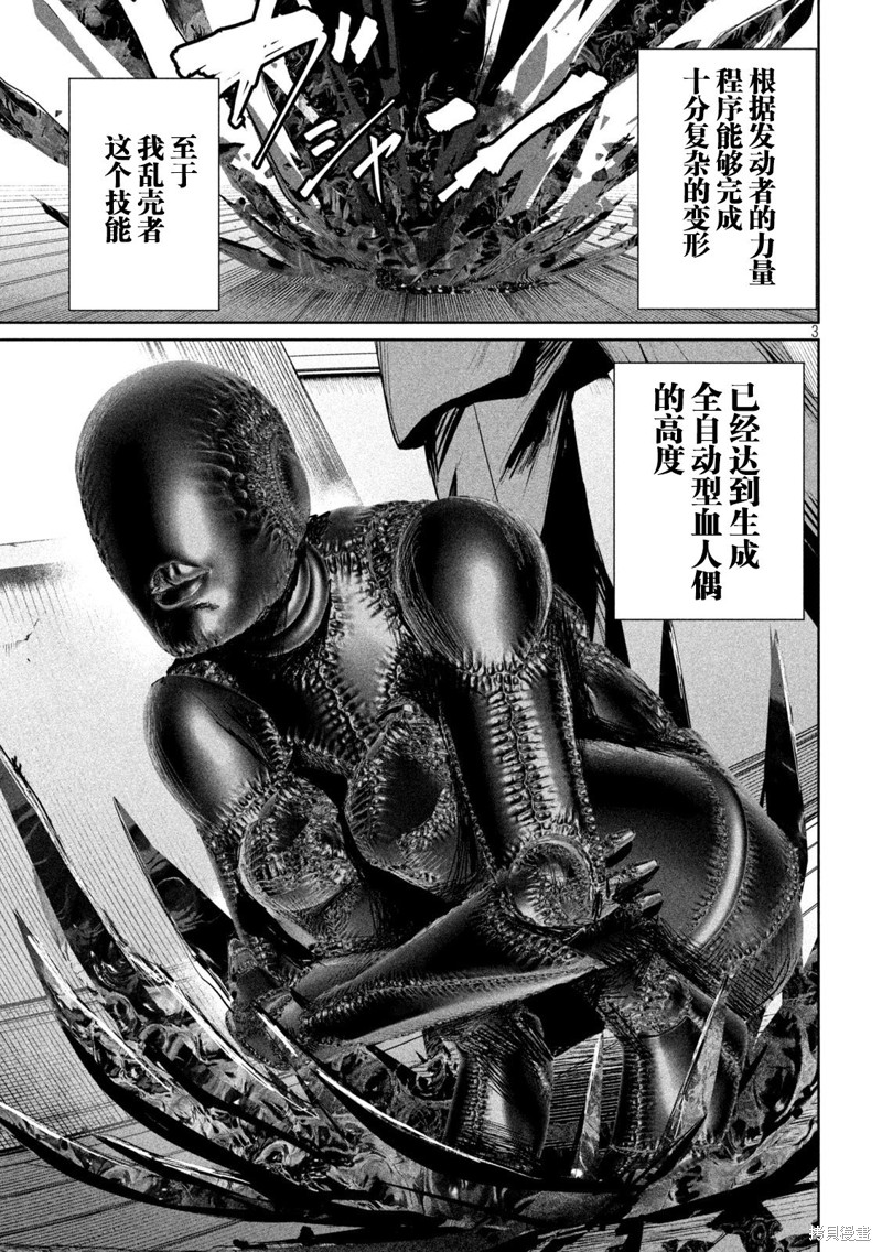 殖魔人漫画35话