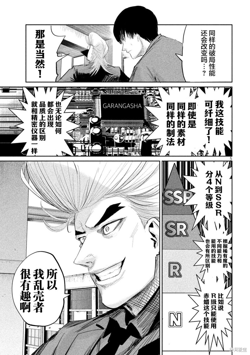 殖魔人漫画35话