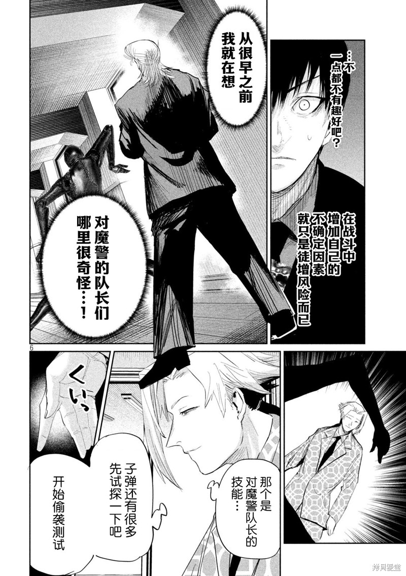 殖魔人漫画35话