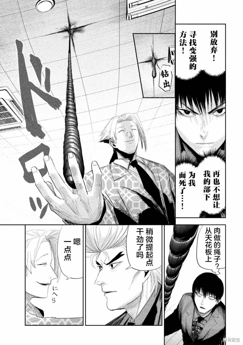 殖魔人漫画36话