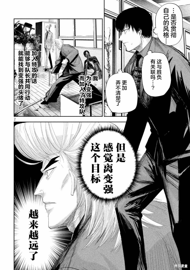 殖魔人漫画36话