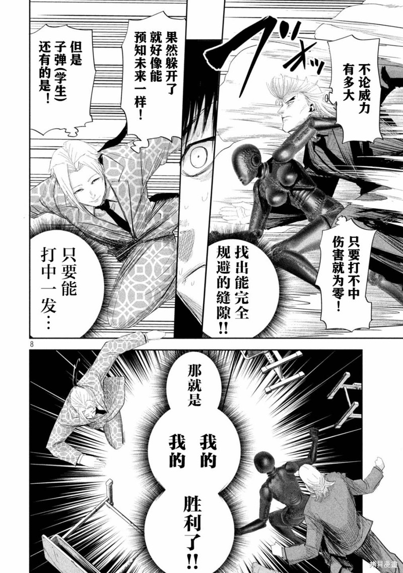 殖魔人漫画36话
