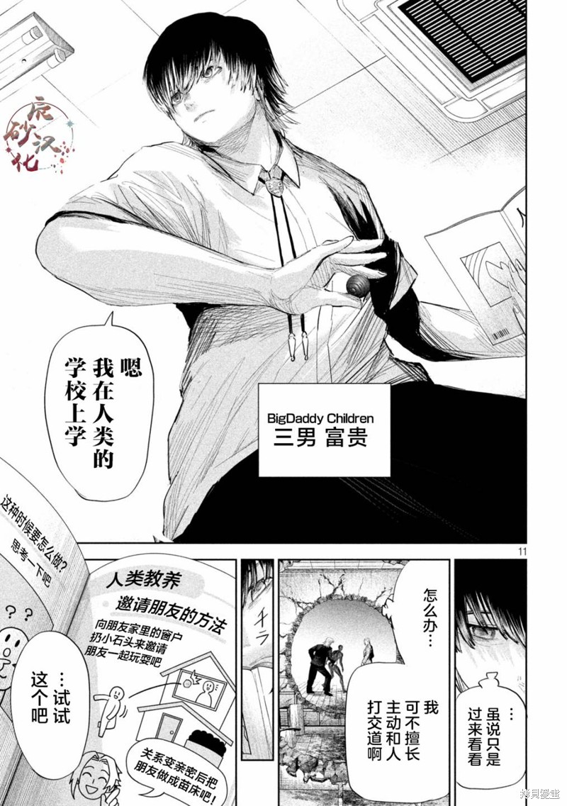 殖魔人漫画36话