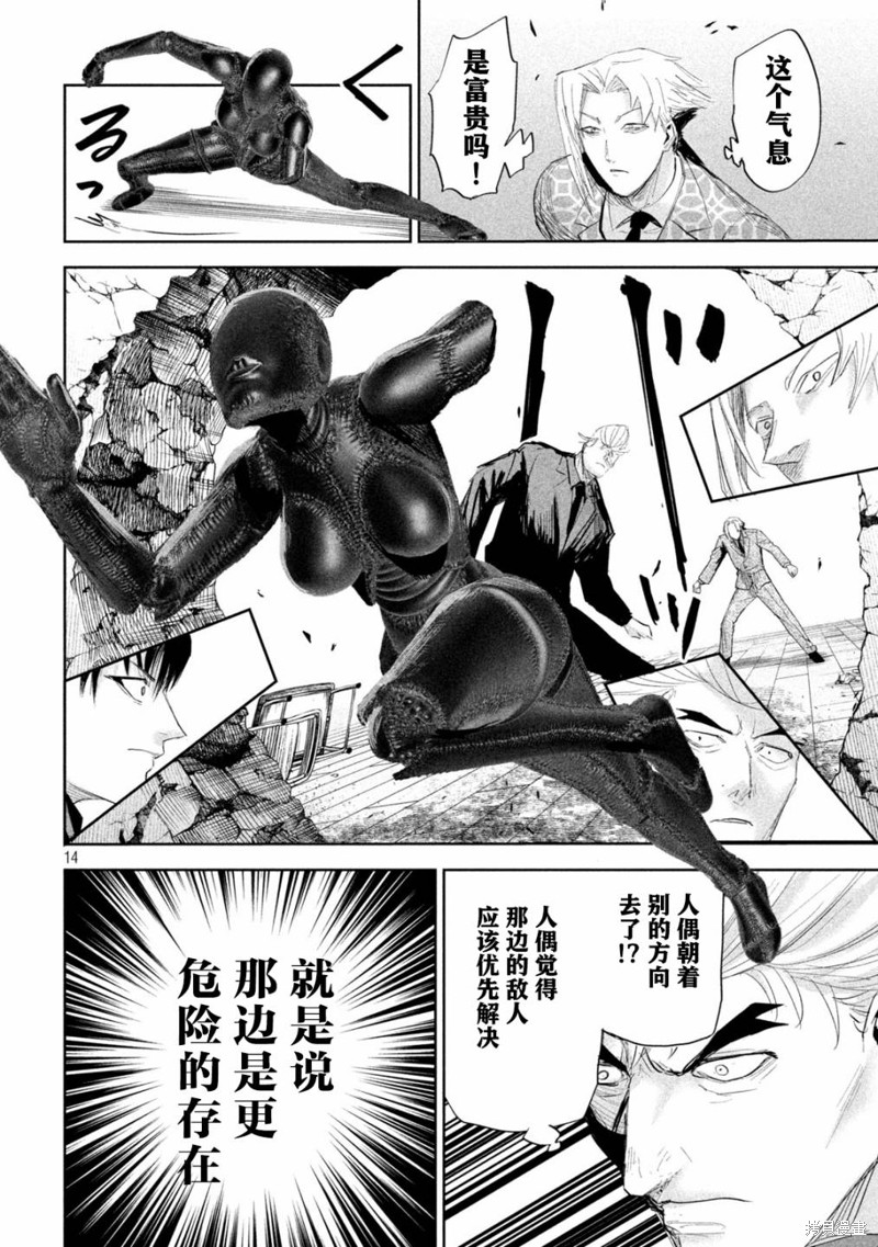 殖魔人漫画36话