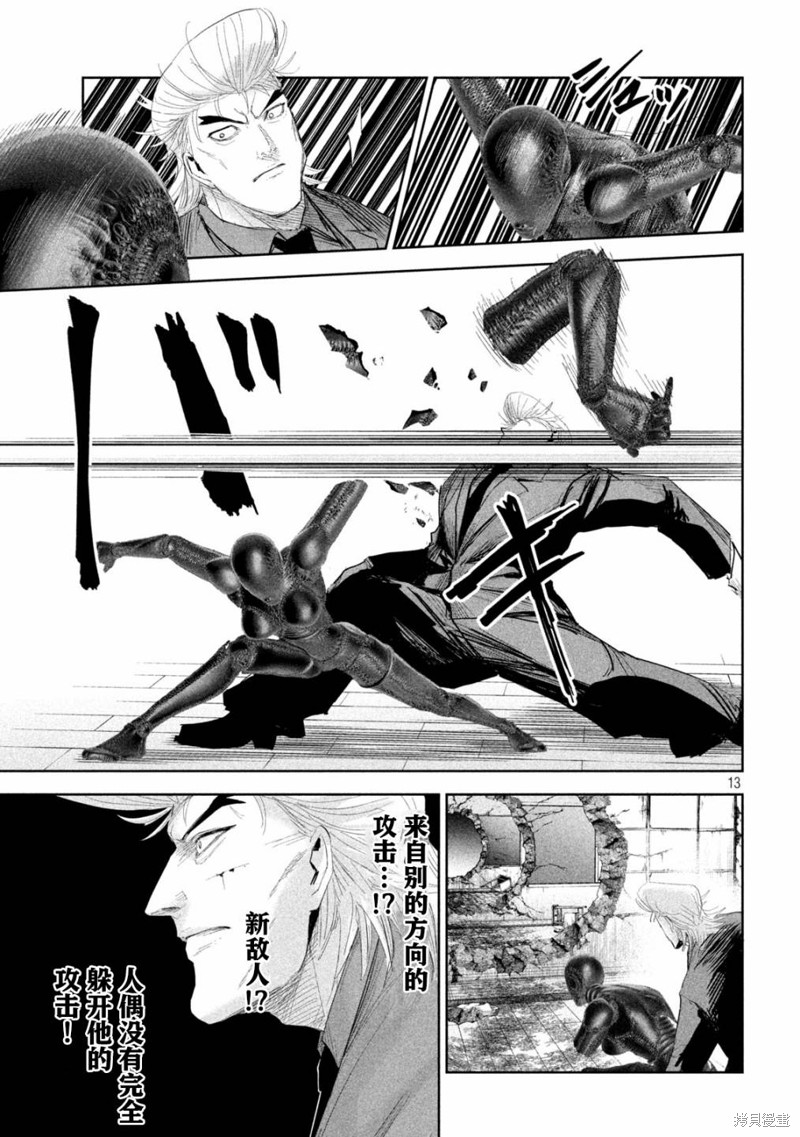 殖魔人漫画36话