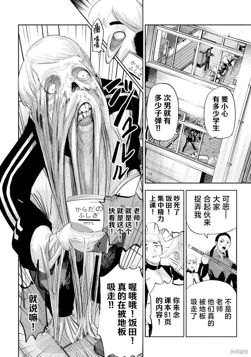 殖魔人漫画37话