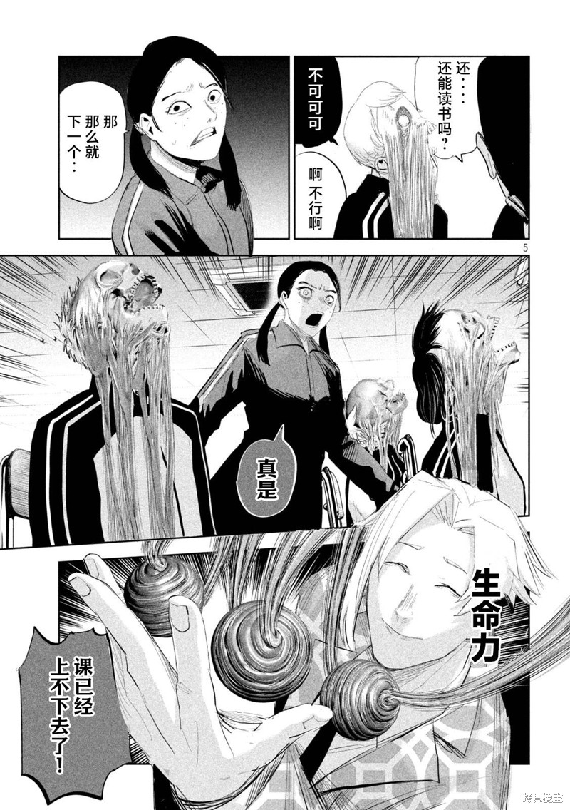 殖魔人漫画37话