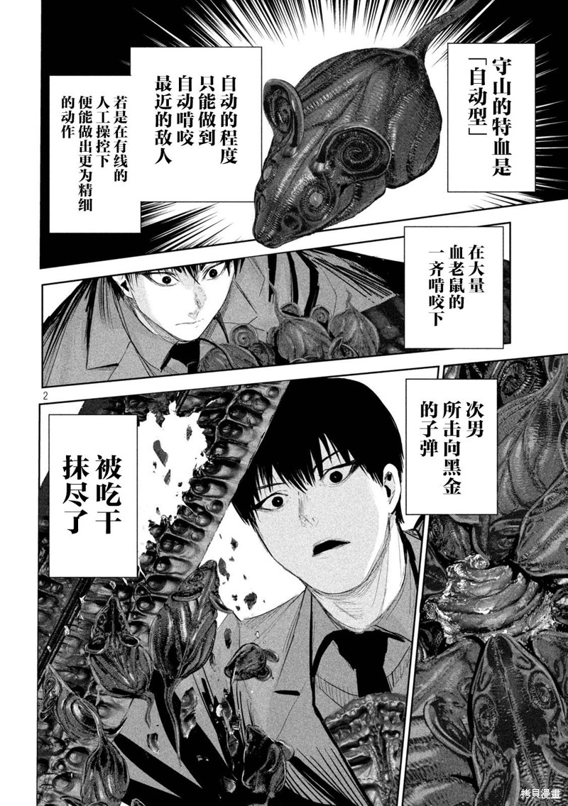 殖魔人漫画37话