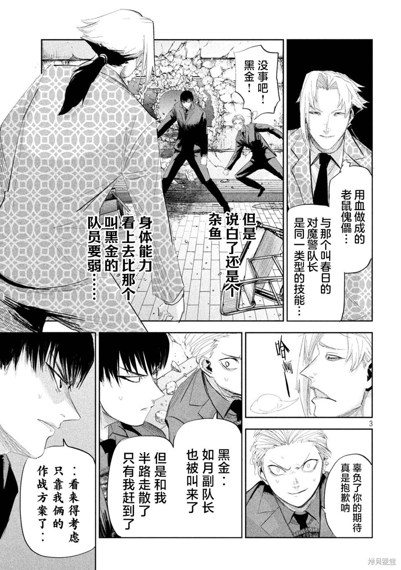 殖魔人漫画37话