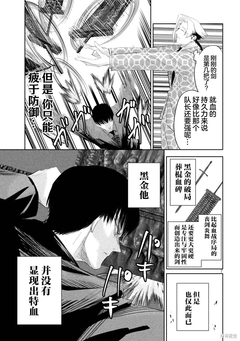 殖魔人漫画37话