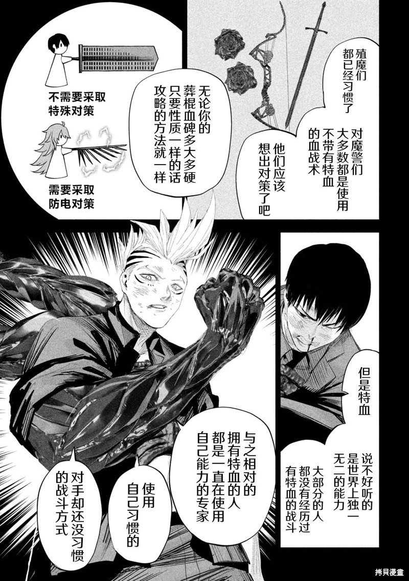 殖魔人漫画37话