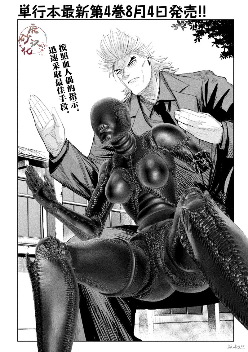 殖魔人漫画38话