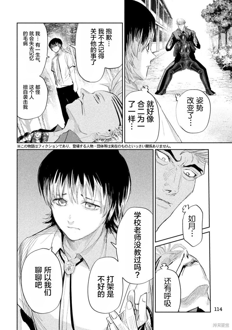 殖魔人漫画38话