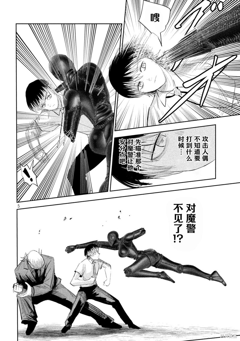 殖魔人漫画38话