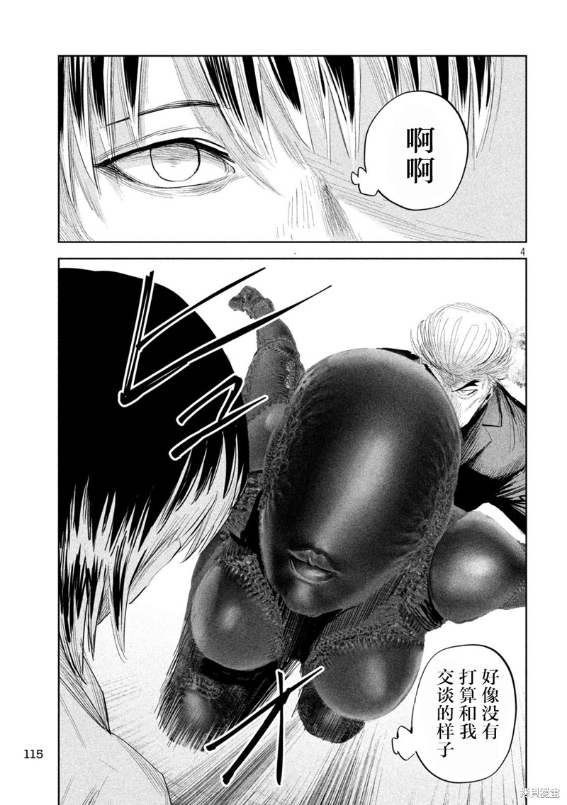 殖魔人漫画38话