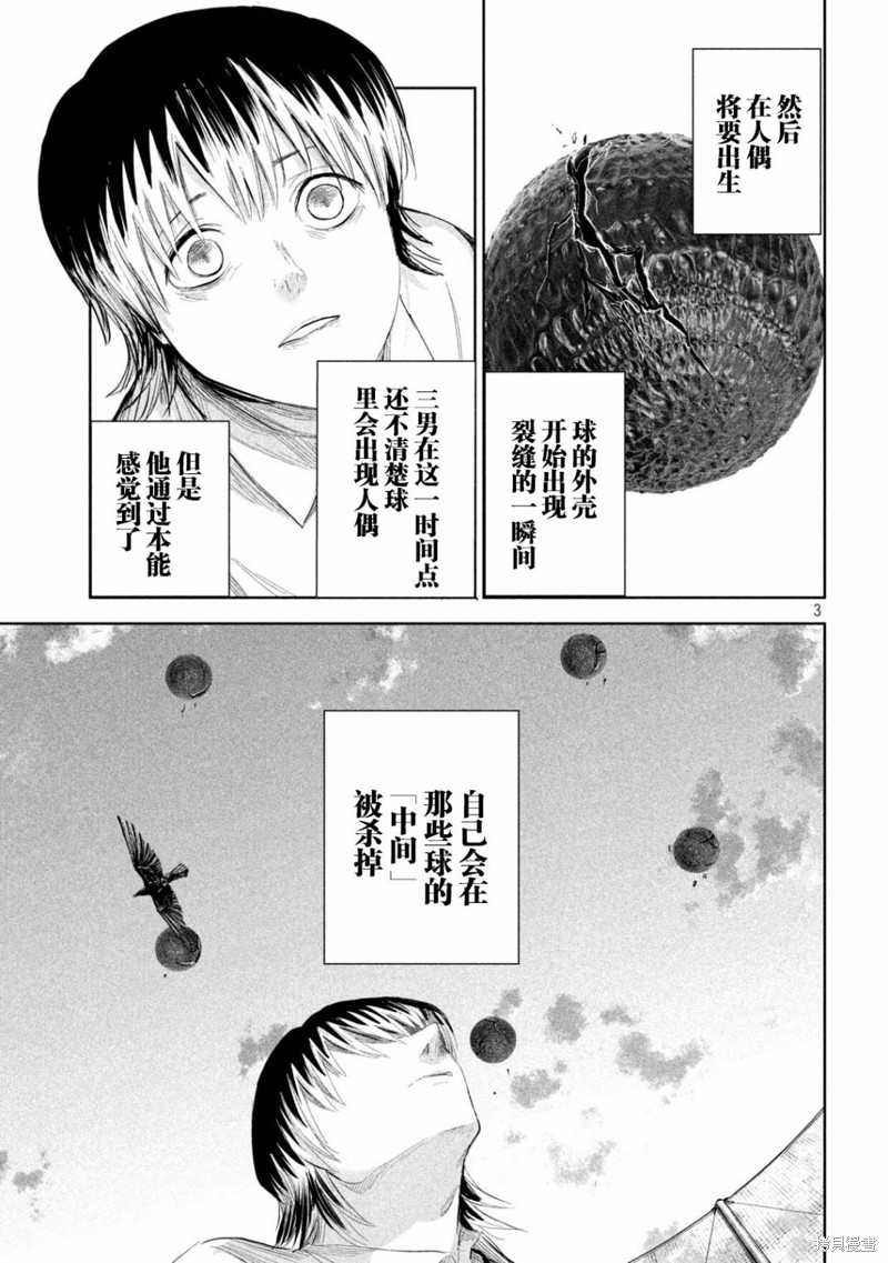 殖魔人漫画39话