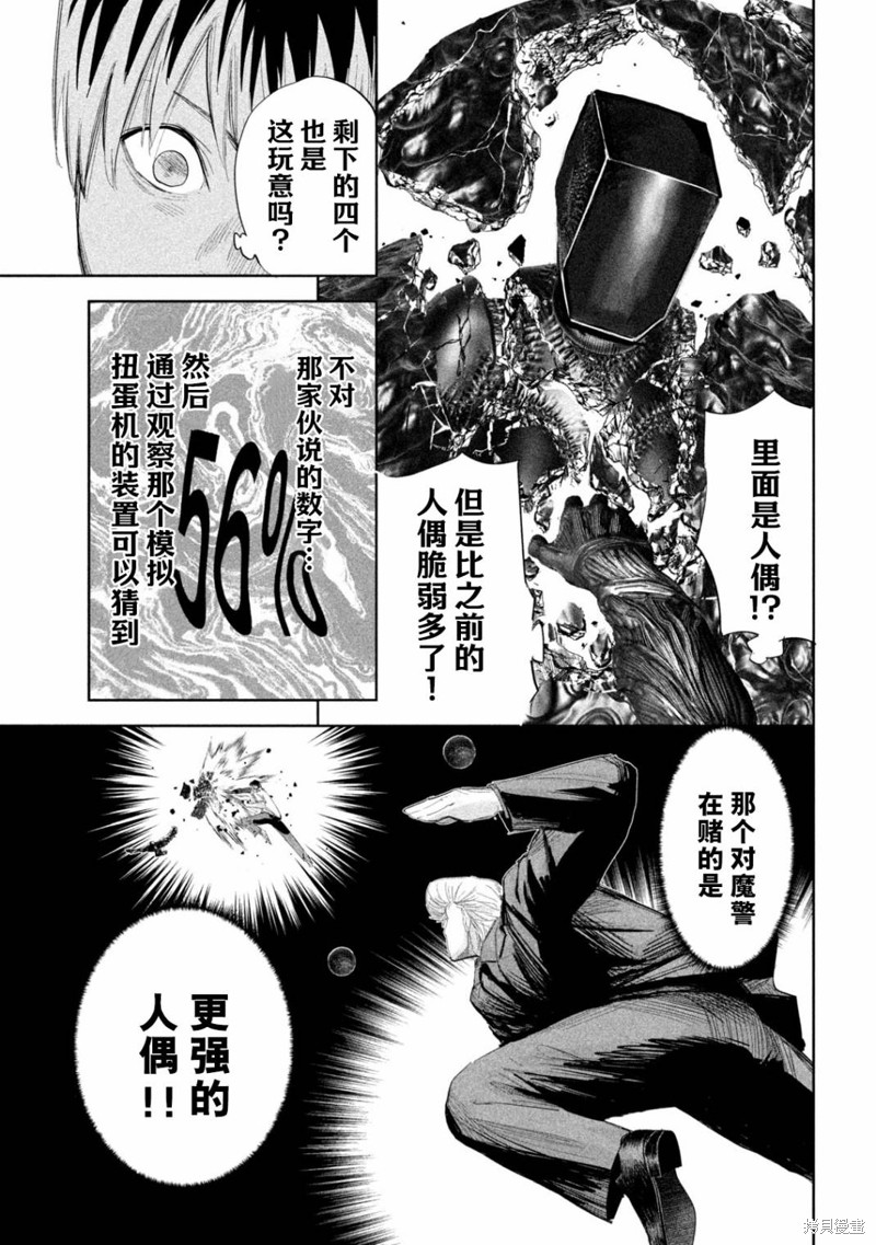 殖魔人漫画39话