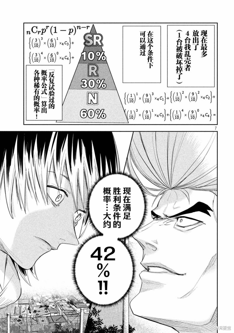 殖魔人漫画39话