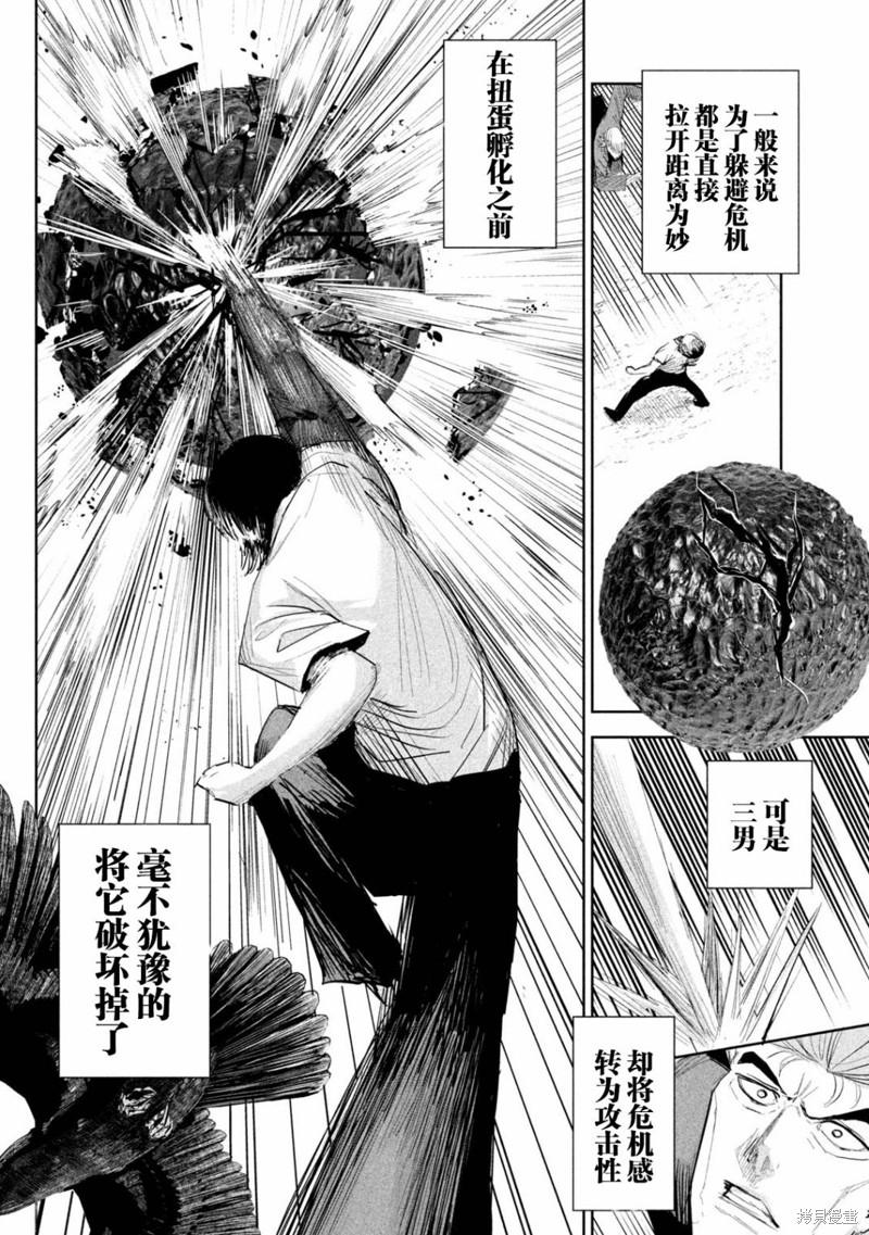 殖魔人漫画39话