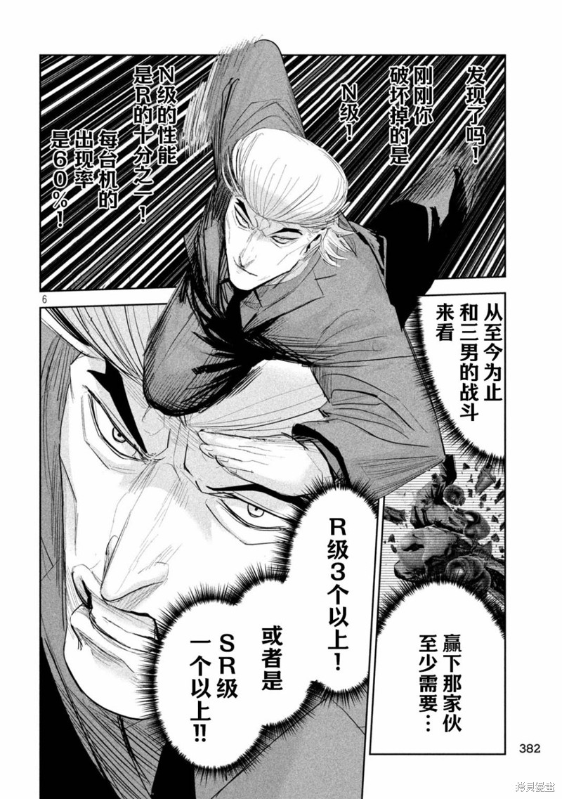 殖魔人漫画39话