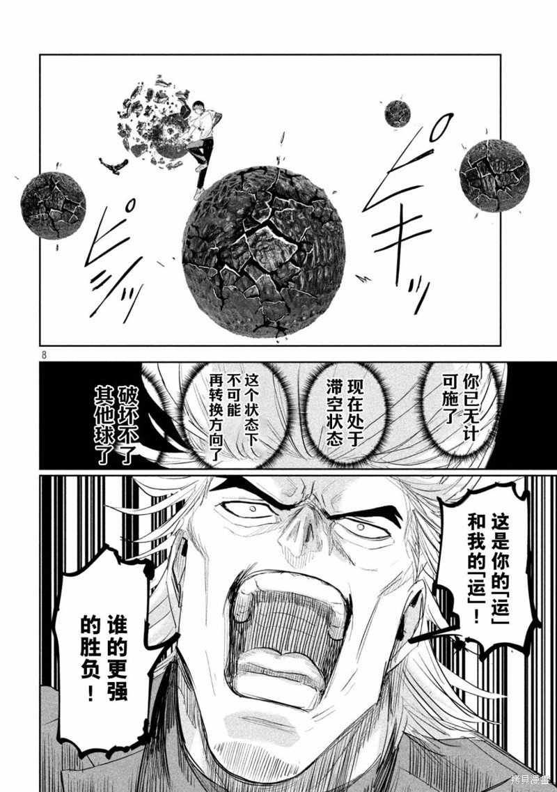殖魔人漫画39话
