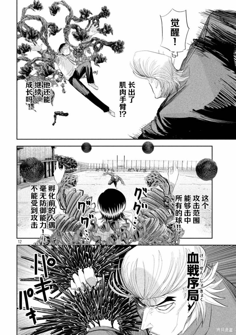 殖魔人漫画39话