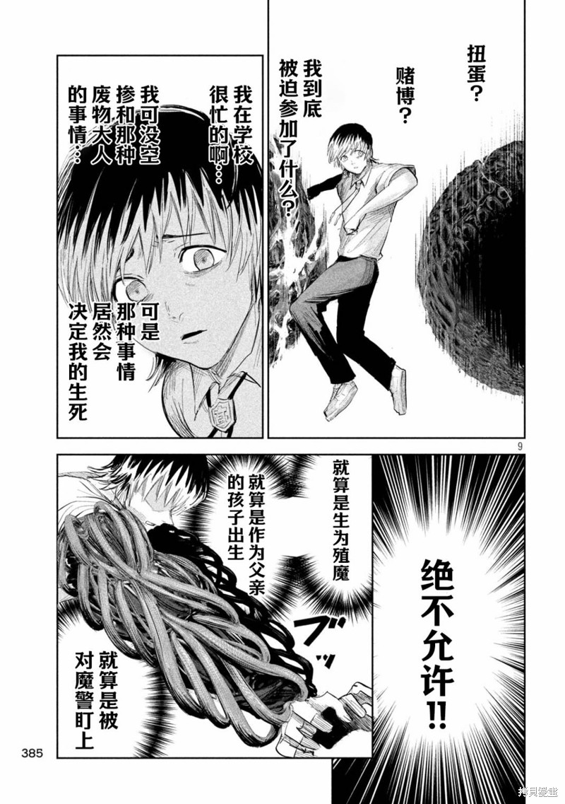 殖魔人漫画39话