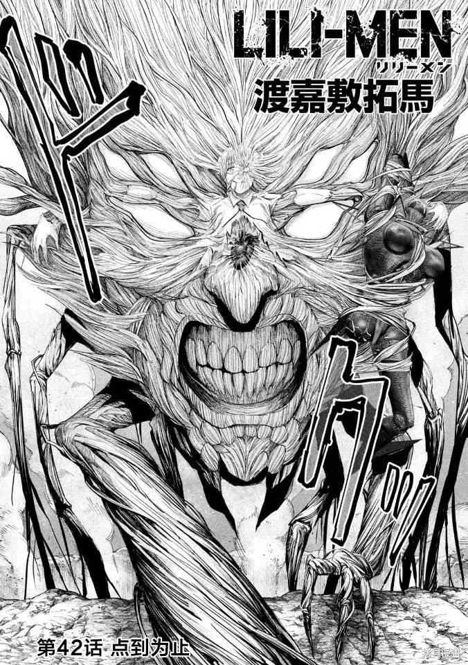 殖魔人漫画42话