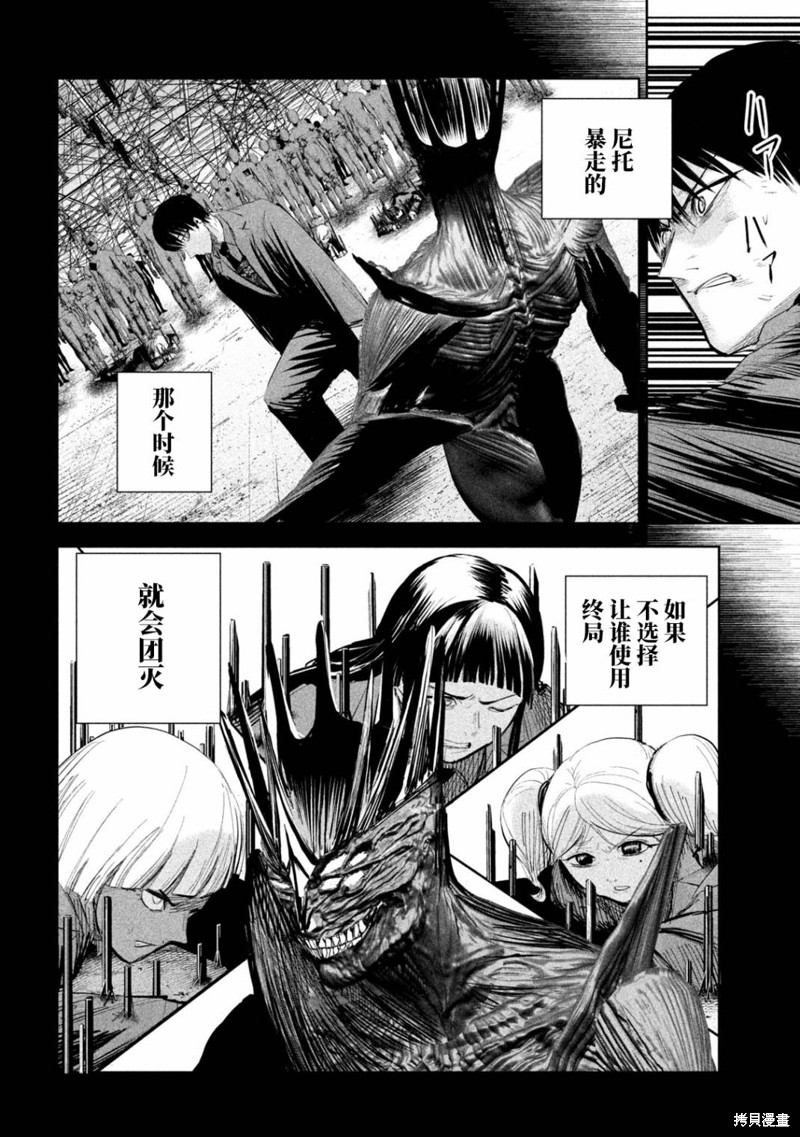 殖魔人漫画43话