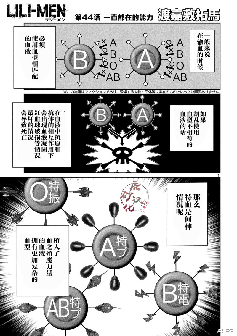 殖魔人漫画44话
