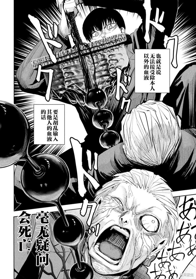 殖魔人漫画44话