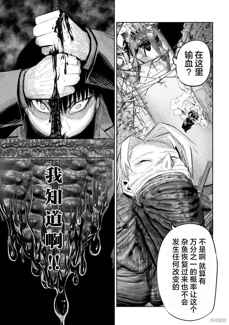 殖魔人漫画44话