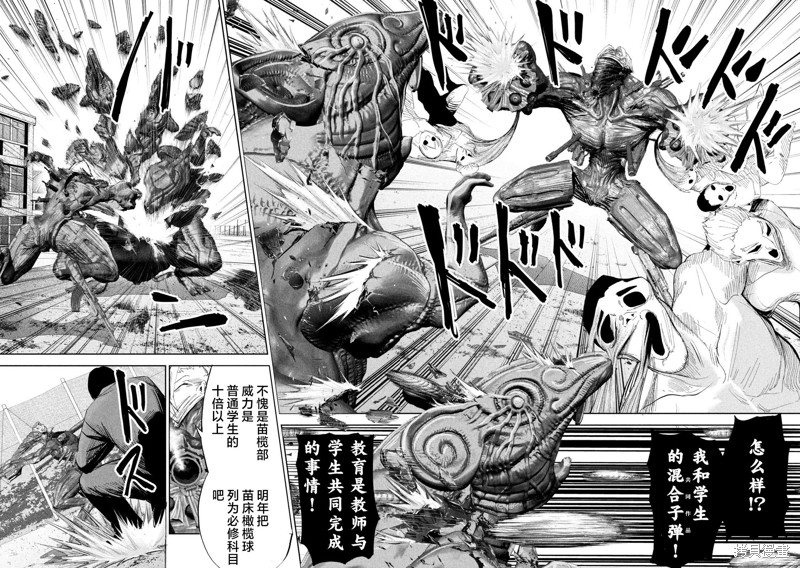 殖魔人漫画44话