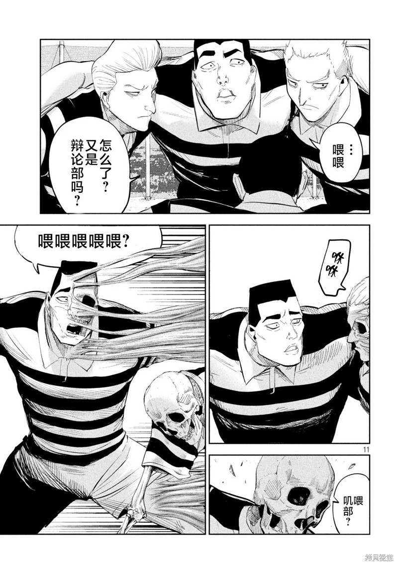 殖魔人漫画44话