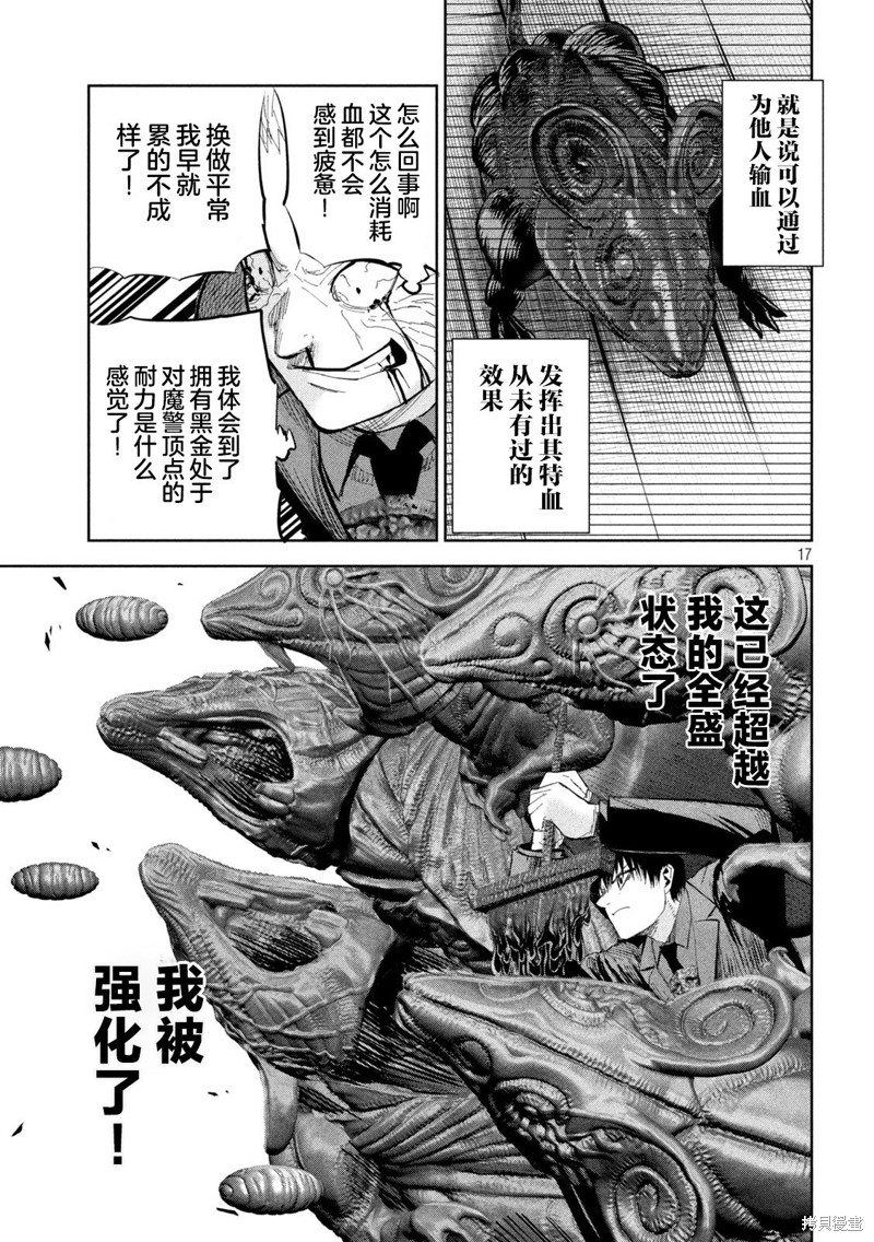 殖魔人漫画44话