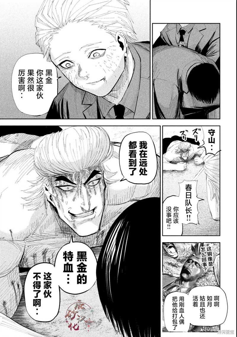 殖魔人漫画45话