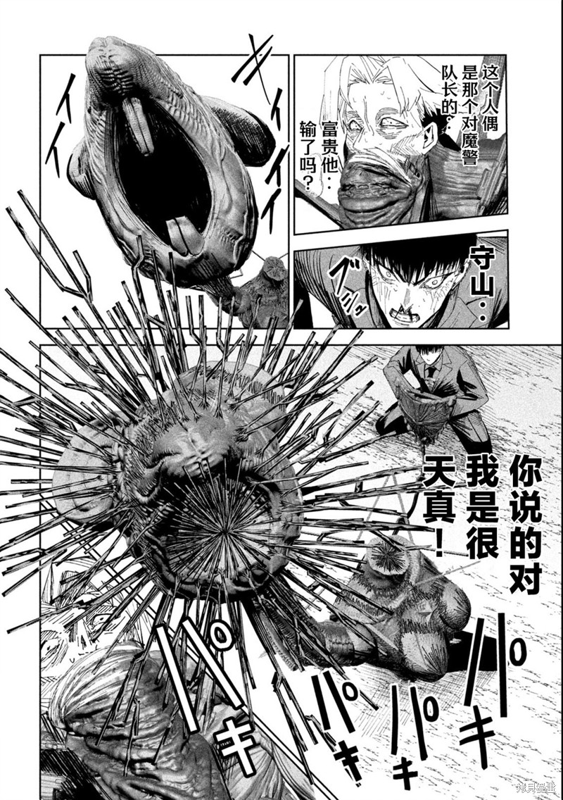殖魔人漫画45话