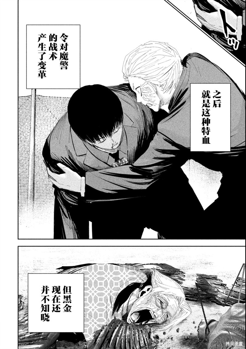 殖魔人漫画45话