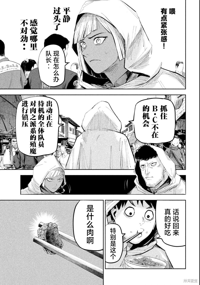 殖魔人漫画45话