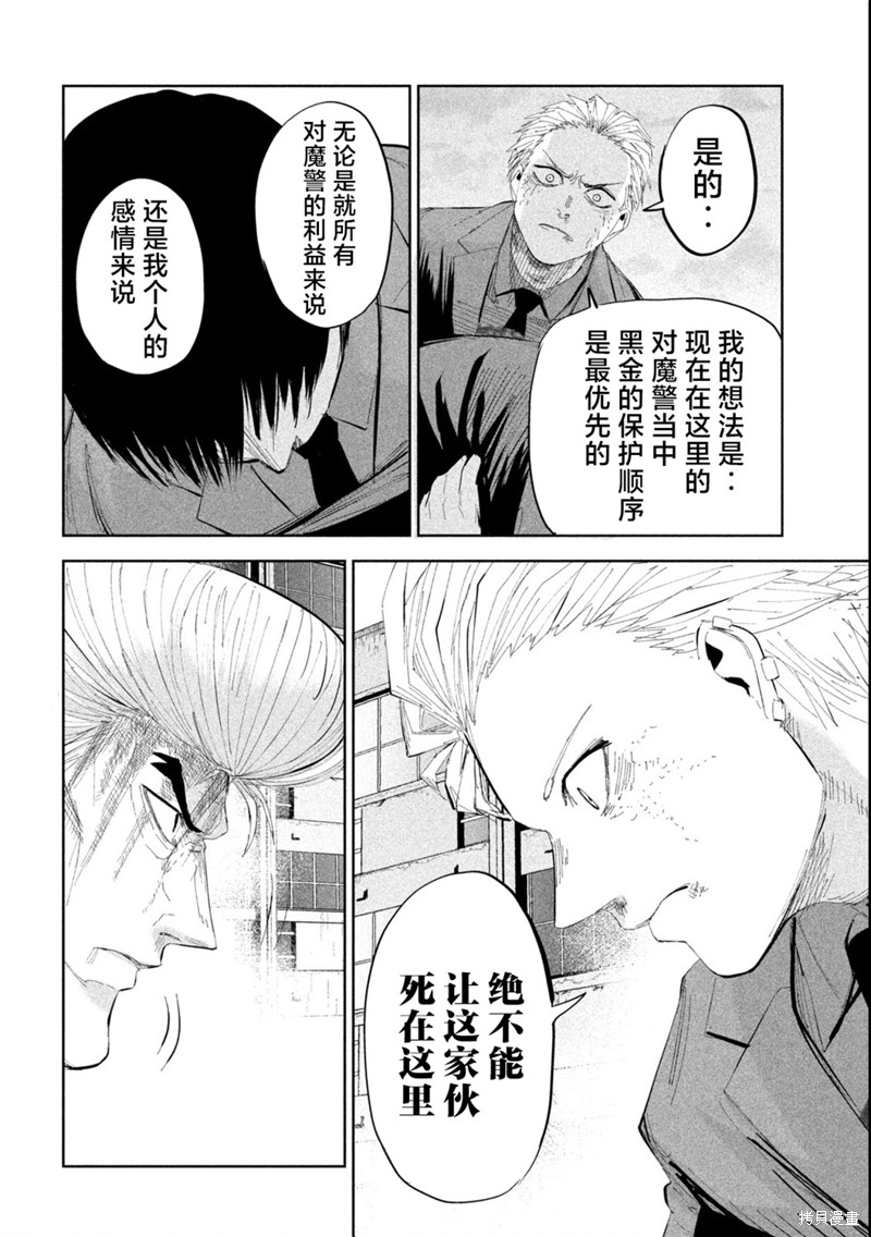 殖魔人漫画45话